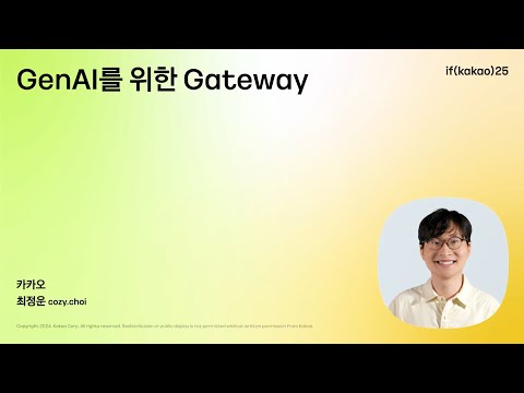 GenAI를 위한 Gateway
