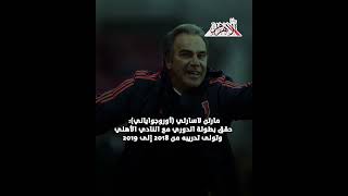   -مدرب-أجنبي-في--سنة-بالأهلي