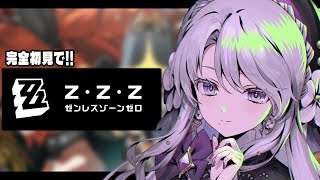 【ゼンレスゾーンゼロ】完全初見！ゼンゼロをプレイしますわ！第二章続きからですわ！【琴宮いおり / #ミクスト / #ゼンゼロ 】