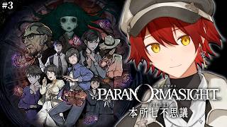 #3【パラノマサイト FILE 23 本所七不思議】ひとをのろわばあなふたちゅっ❤【花咲みやび/ホロスターズ】【ネタバレあり】