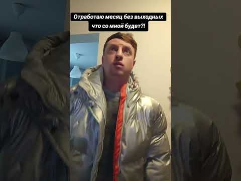 Когда решил без выходных поработать #работа #жизнь #рекомендации