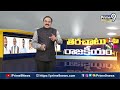 ఉమ్మడి కృష్ణాలో.. జనసేన సీట్లకోసం పోటీ..! | Terachatu Rajakeeyam | Prime9 News  - 03:36 min - News - Video