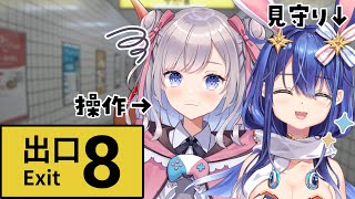 【8番出口】新異変もすぐ見つけちゃうもんね！w悠織こまき【Vtuber/枸杞乃ココ】