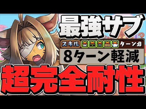 完全ギミック耐性×軽減ループ！？チャコルが最強サブな件！この武器ヤバいだろｗｗｗ【パズドラ】