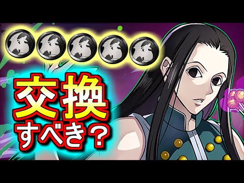 【見た方がいい】イルミは確保すべき？黒メダル5枚を無理して出すべき性能？ハンターハンターコラボ 非ガチャ限キャラの性能を徹底解説!!【パズドラ】