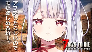 【 #7daystodie 】緑ゾンビに加えて青とオレンジも出るらしい！？這い出してくるとかも？？進化した俺たちに会いに行こう!!!!!🧟‍