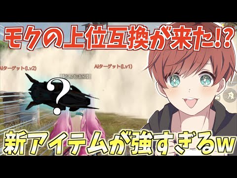 【荒野行動】最新アプデで新アイテム煙幕登場！上手く使えば最強のアイテムになりますwww