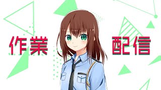 作業配信（仕事・・・）　2025/2/27