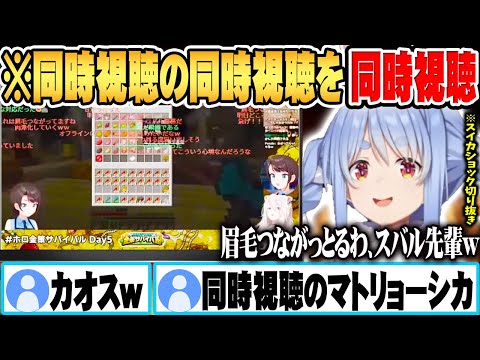 【ホロ金策サバイバル】スイカショック切り抜きを同時視聴するししろんを同時視聴するスバルを同時視聴するぺこらｗ【ホロライブ 切り抜き Vtuber 兎田ぺこら 大空スバル 獅白ぼたん】