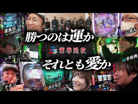 【超短期バトル/最終結果】この中の誰が１番出して１番負けたのは誰なのか！！！【パチンコ・パチスロ・なんでもありの大大会】