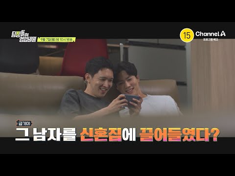 [예고] 순애보 사위가 수상하다?! 라이머도 경악한 순애보 사위와 그 남자의 충격적인 실체는? | 탐정들의 영업비밀 127 회