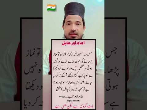 Kuchh Jahil Mufti Ban Jaate Hain || #shorts #viralvideo #islamicshorts #trending