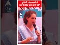 Election 2024: यूपी की गौशालाओं में गाय के लिए चारा पानी नहीं- Priyanka Gandhi | ABP Shorts  - 00:52 min - News - Video