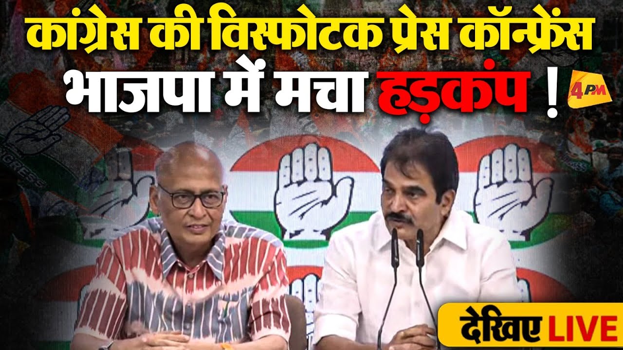 🔴LIVE: Congress की बड़ी प्रेस कॉन्फ्रेंस | KC Venugopal | Dr Abhishek Manu Singhvi | Congress PC