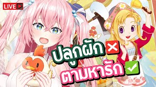 🔴เมื่อทุกคนพูดภาษาไทย แฮปปี้สุดๆ!! STORY OF SEASONS: Grand Bazaar