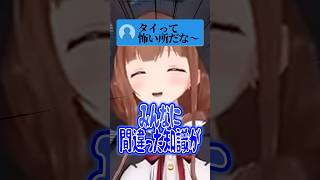 間違ったタイ知識🇹🇭 #vtuber # #切り抜き #shorts