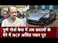 Pune Porsche Accident: पुणे पोर्श केस में नया मोड, सवालों के घेरे में Ajit Pawar गुट | City Centre