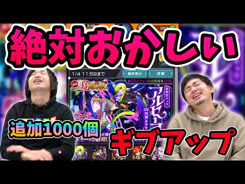 【モンスト】絶対におかしい！何かがおかしい！2021年の何かがおかしい！新春限定超獣神祭『アルセーヌ』狙いでガチャる！【モンスト/よーくろGames】