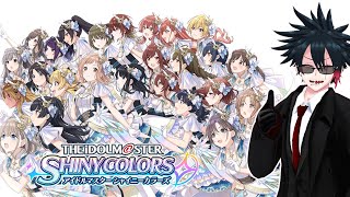 シャニマスやる26~担当アイドルのパラコレがみたいだけの為に急遽する配信~