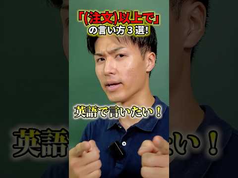 【英会話のトリセツ!】注文の時の「以上で」の言い方!#shorts