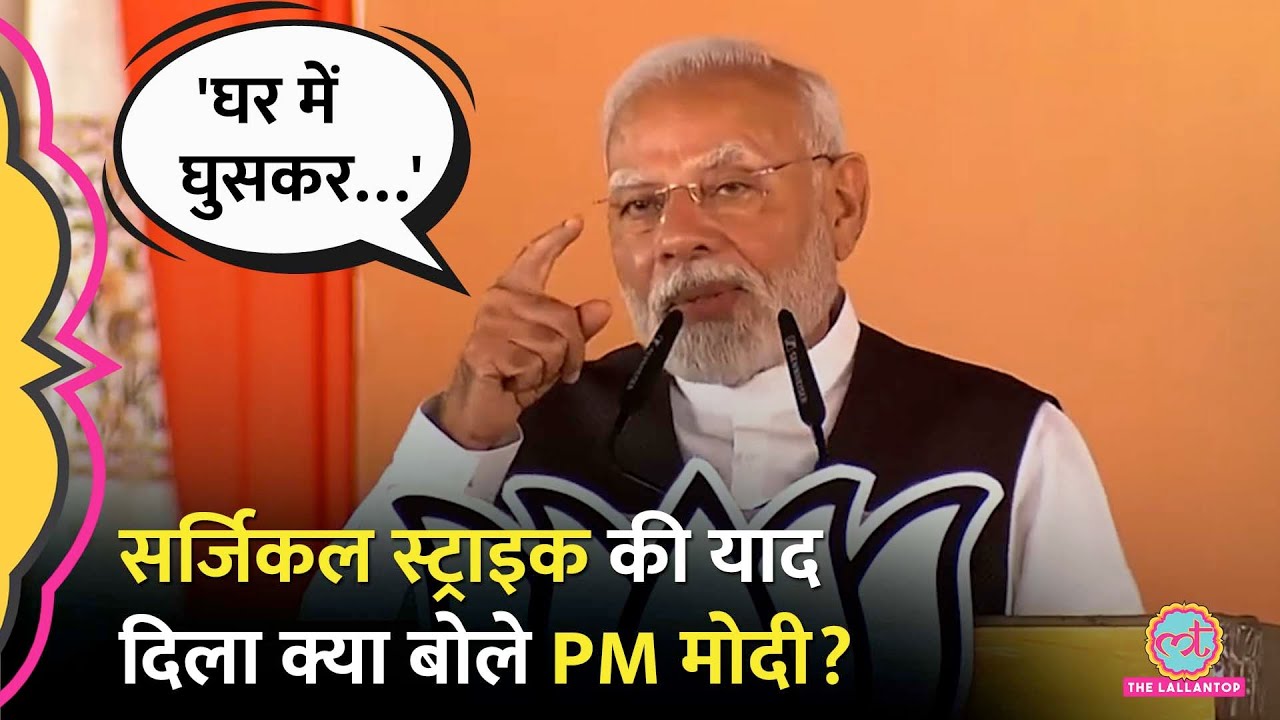 ‘सबूत मांगती है…’ Jammu में Surgical Strike और Congress पर क्या बोले PM Modi?