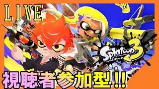 #360【🦑3月最後です🎨】皐月つみきの視聴者参加型@スプラトゥーン3【つみき荘】