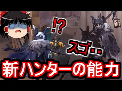 【第五人格】新ハンターイタカの能力！！【Identity V】ゆっくり実況