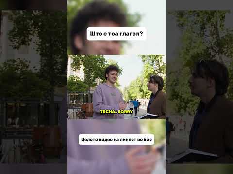 SQM спремен за ТУЧА , (Дали скопјани се попаметни од 2ро одделенче)