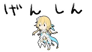 【#原神】果たしてミニゲームはちゃんとできるのか…？