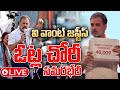 LIVE : Rahul Gandhi Vs Election Commission | ఓట్ల చోరీపై విపక్షాల నిరసన | 10TV News