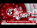 Hindi News Live: देश-दुनिया की इस वक्त की 25 बड़ी खबरें I Latest News I Top 25 I Dec 30, 2021 - 04:19 min - News - Video