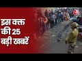 Hindi News Live: देश-दुनिया की इस वक्त की 25 बड़ी खबरें I Latest News I Top 25 I Dec 30, 2021