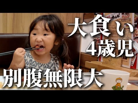【焼肉】ご飯1杯じゃ全然足りない4歳児の無限胃袋に驚愕！デザートの数異常w