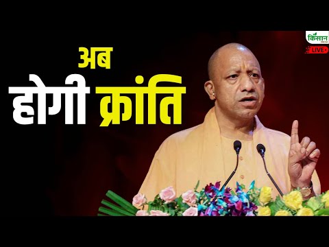 Uttar Pradesh CM Yogi Adityanath On Animal Husbandry | खुशखबरी: पशुपालन में होगी क्रांति