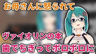 反抗期にヴァイオリンの教本をボロボロにしていた神楽すず【2020/11/8】【Vtuber/どっとライブ切り抜き】