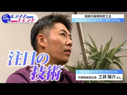 【ビジネストレンド】株式会社ミツイバウ・マテリアル（2025年7月17日放送）【チバテレ公式】
