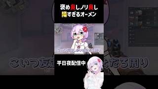 【 #valorant 】褒め良しノリ良し、陽すぎるオーメン【#shorts 】