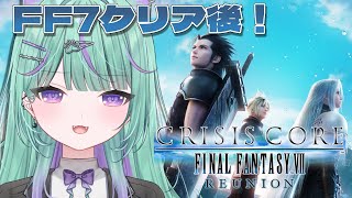 #1【 CCFF7R 】完全初見で歴代FFタイトル全部やる🌟FF7クリア後の前日譚やるぞ！！【 日向りま / 新人Vtuber 】※ネタバレ