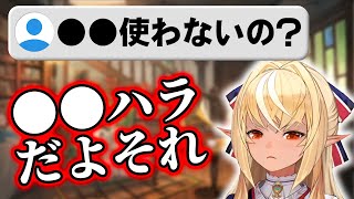 【これが一番イヤ】あなたのそれ、◯◯ハラスメントです！【ホロライブ切り抜き/不知火フレア】