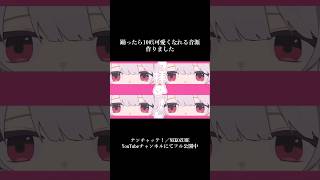 1秒で可愛い音源#オリジナル曲 #オリジナルmv #shorts