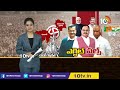 గుజరాత్ ఎలక్షన్ గ్రాఫ్  | Gujarat Himachal Pradesh Exit Poll Updates | 10tv  - 04:25 min - News - Video