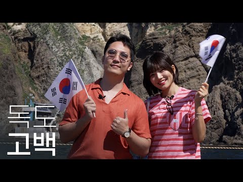 마지막날 독도..검정과 쏘카리의 깜짝고백 Ep .3 마지막날 독도..검정과 쏘카리의 깜짝고백 Ep .3