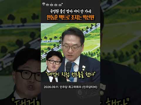 한동훈 탈탈 터는 국정원 출신 <strong>박선원</strong>