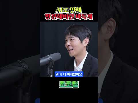 AI로 수백년을 건너뛴 바둑계 #shorts