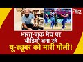 AAJTAK 2 LIVE | INTERNATIONAL | INDIA - PAKISTAN मैच पर वीडियो बनाया, YOUTUBER को मारी गाली ! AT2