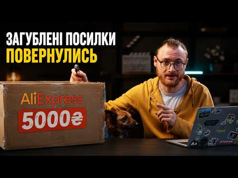 Загублені посилки з AliExpress повернулись! Купив коробку за 5000 грн | Частина 1 з 3