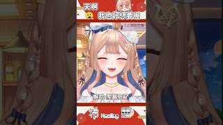 精華｜什麼！讓狐狐如此羨慕的事物？【Healing希靈/VTuber】 #vtuber #台v #台灣vtuber #shorts #sho