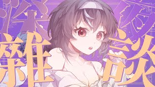 【深夜雜談】吃美味帕豹囉 ♡ 嗷嗚~ #vtuber