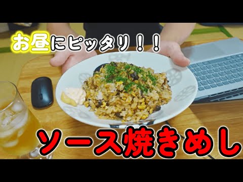 【お料理＆雑談生配信】※10分くらいから音声流れます。ソース焼き飯※アーカイブは7/20日まで残ります