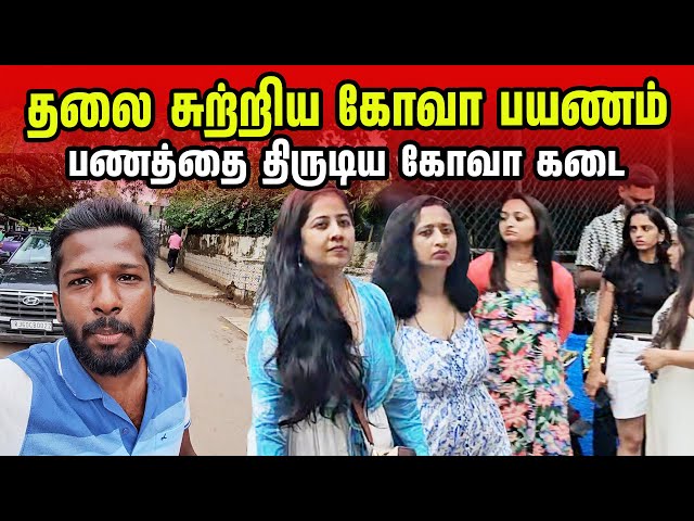 பணத்தை திருடிய கோவா கடை | Goa Beach Girls | Jaffna Suthan